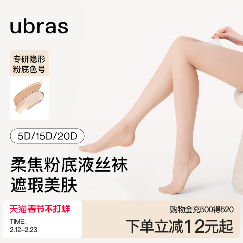 ubras微压连裤袜透气贴肤黑丝袜女性感打底袜提臀遮瑕美肤春夏款
