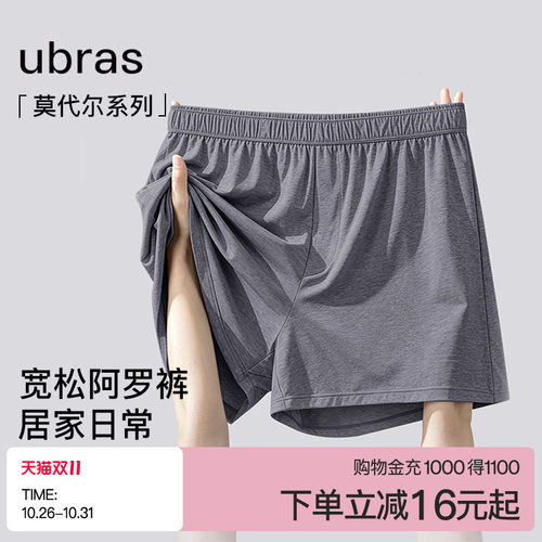 ubras莫代尔居家休闲睡裤