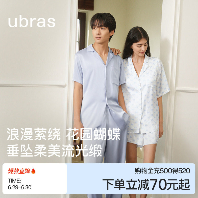 ubras流光家居服蝴蝶印花女款睡衣套装男士缎面2026年新款春