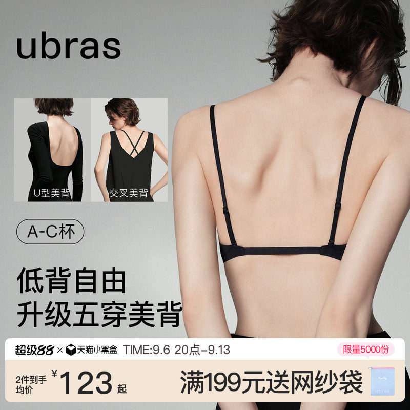 ubras低背隐形天鹅颈美背文胸图片