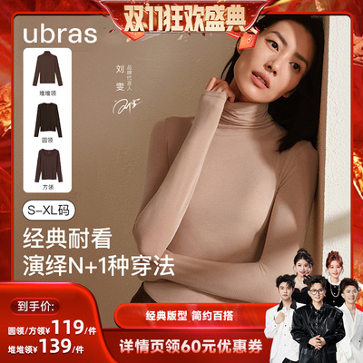 【先加购！7号付定】ubras羊绒堆堆领/天丝羊毛圆领肌底衣V
