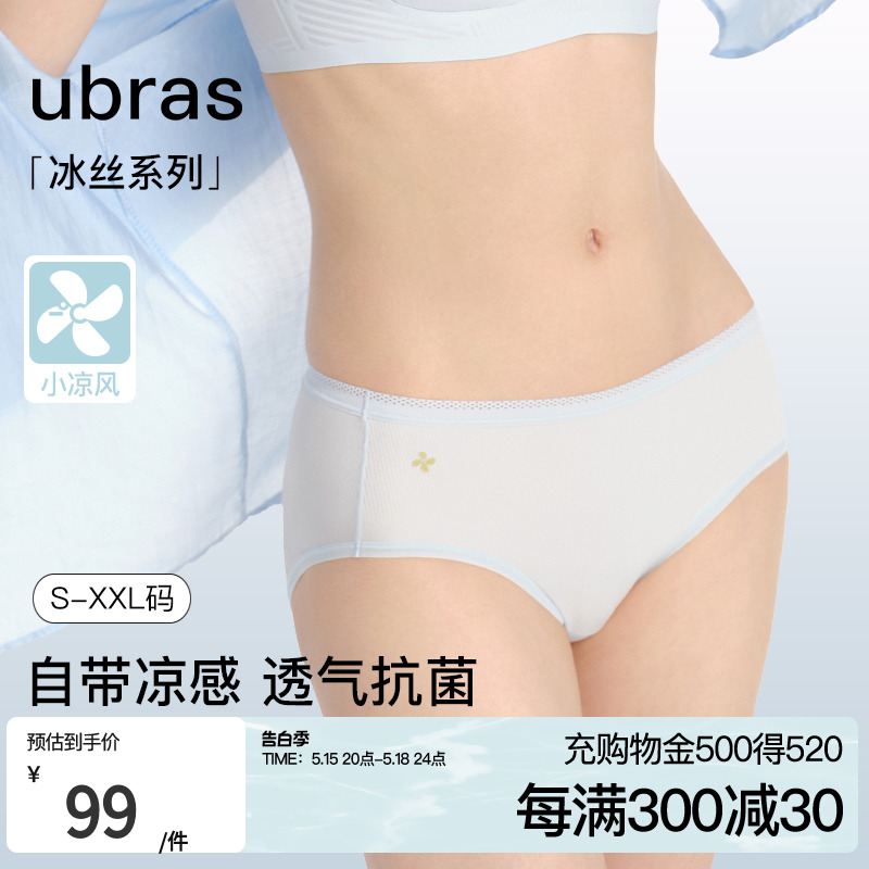 ubras2024新款冰丝超薄网眼透气内裤女纯棉抗菌裆女士中腰3条装