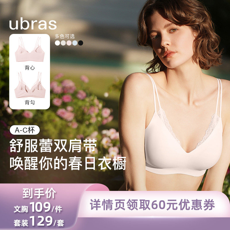 【所有姐姐的衣橱直播间】ubras无尺码蕾丝领双肩带文胸套装ii