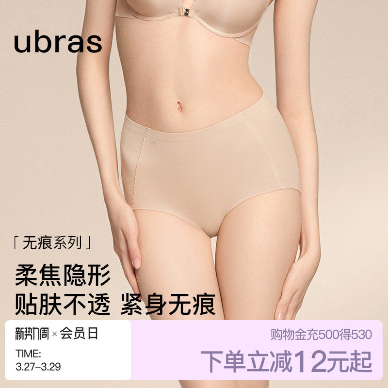 ubras中高腰粉底液无痕隐形内裤女薄款纯棉抗菌裆大码肤色三角裤