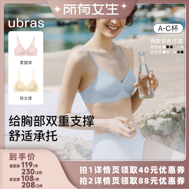 【所有女生直播间】ubras浮力撑无痕软支撑聚拢文胸Ⅰ