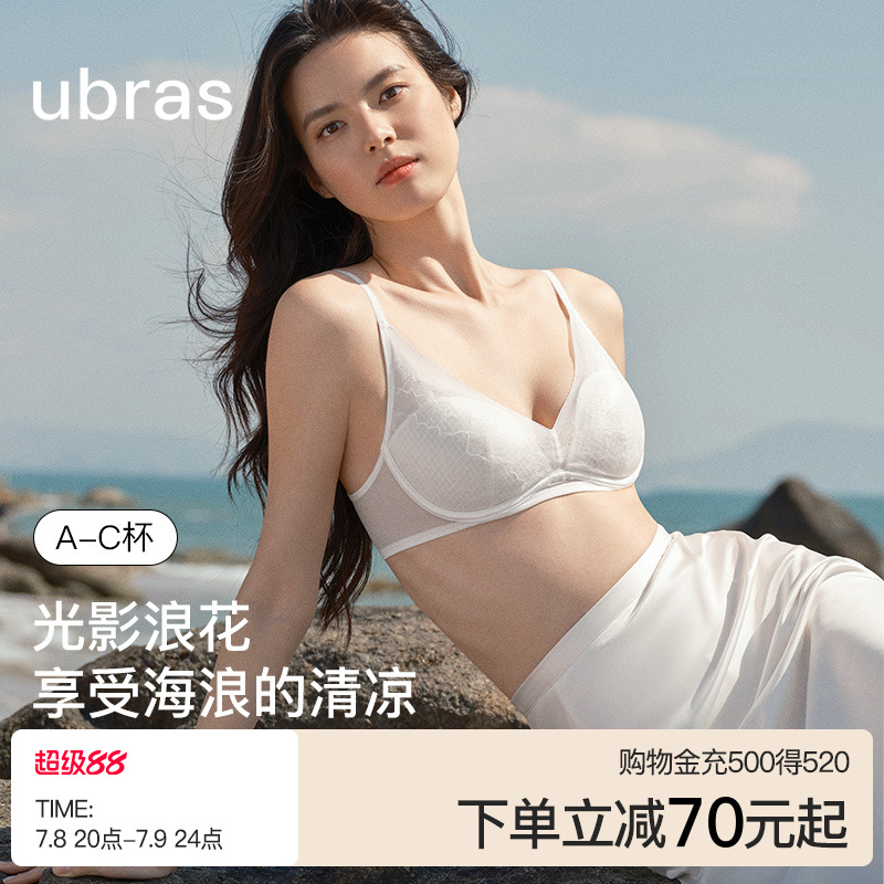 ubras光影浪花空气美背度假文胸
