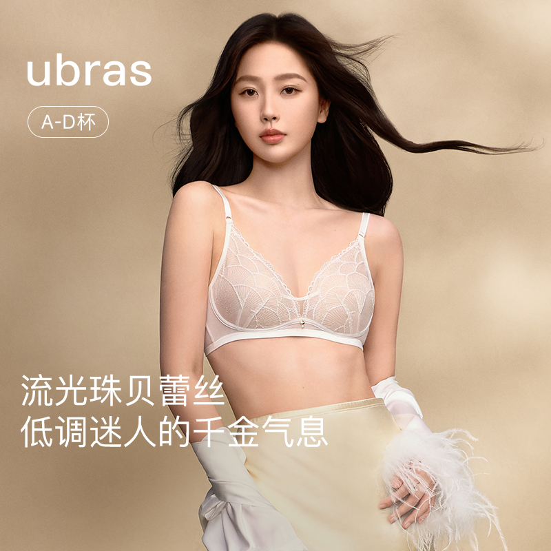 ubras流光珠贝轻薄无钢圈文胸