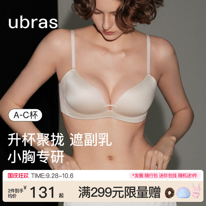 ubras侧收力挺杯小胸聚拢显大无痕收副乳无钢圈隐形粉底内衣文胸