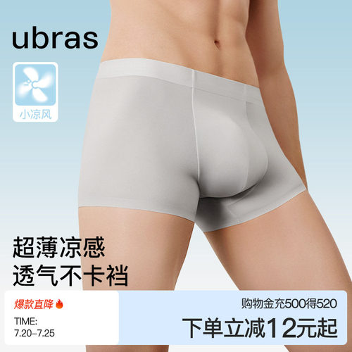冰丝男士内裤凉感轻柔透气ubras