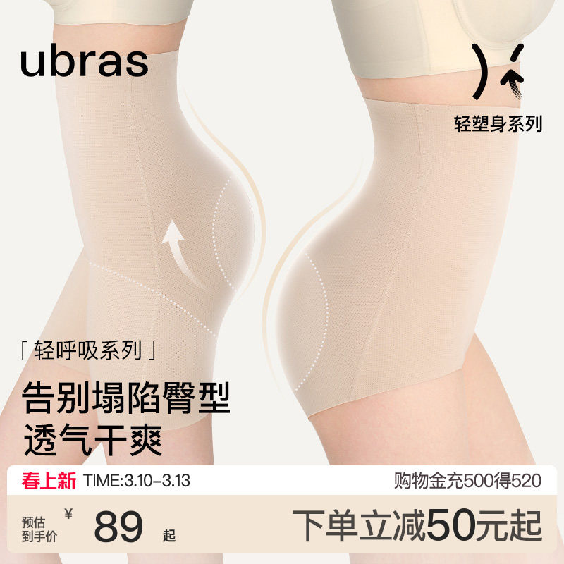 ubras轻呼吸无痕超高腰收腹美臀三分裤三角裤夏季透气塑身美体裤
