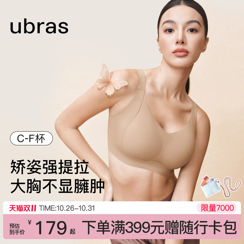 ubras大胸显小环抱侧收内衣大杯收副乳防下垂小奶皮大码文胸罩女