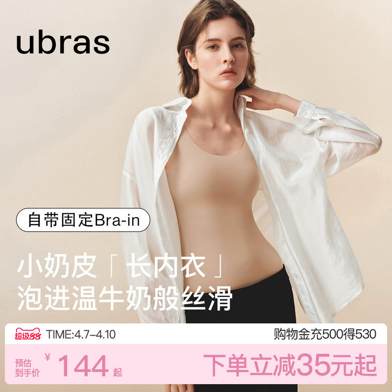 ubras小奶皮纸片人吊带背心上衣胸垫长内衣文胸大显小粉底液t恤女