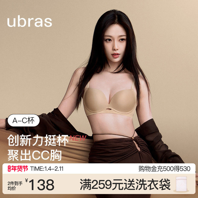 虞书欣同款ubras力挺杯小胸聚拢显大无痕收副乳红色文胸罩内衣女,女士内衣/男士内衣/家居服,文胸,淘宝优惠券,粉丝福利购,淘宝优惠卷