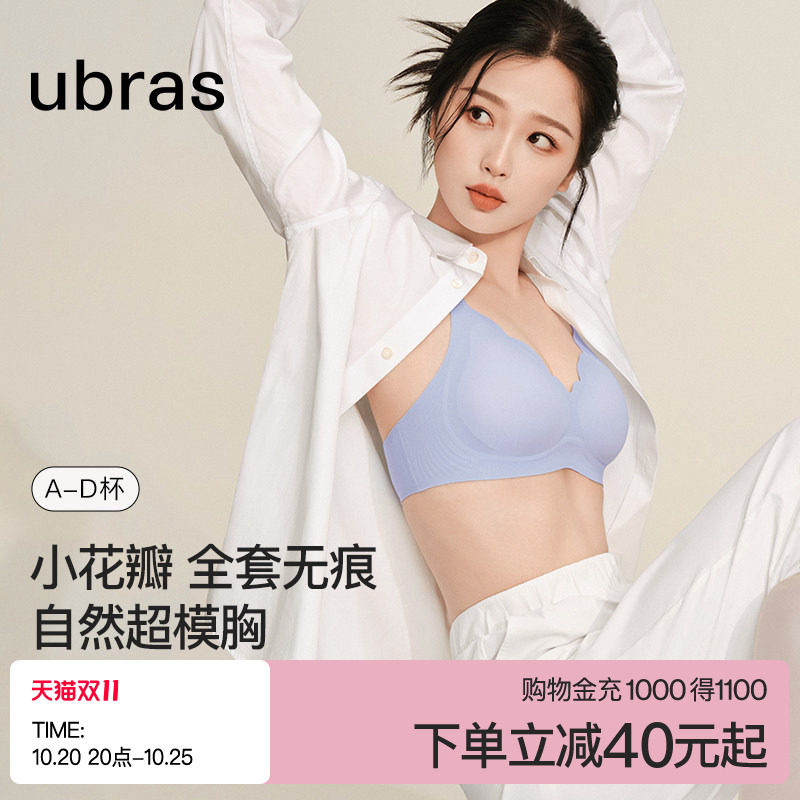 ubras软支撑花瓣杯小胸聚拢无痕隐形细带性感舒适文胸内衣套装女