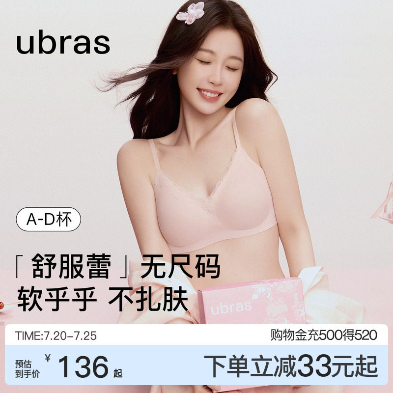虞书欣同款ubras无尺码舒服蕾内衣女无痕内搭吊带背心蕾丝文胸罩