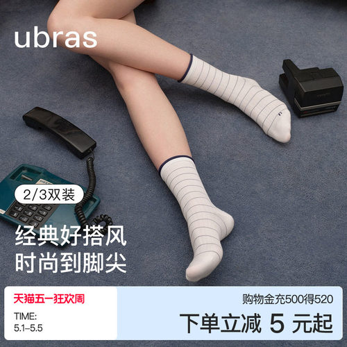 ubras经典百搭条纹中筒袜春夏日常通勤棉袜时尚堆堆袜10A透气防臭 - 封面