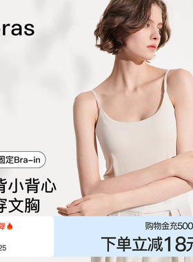 ubras美背白色吊带背心内搭搭bra无袖上衣带杯内衣可外穿t恤女