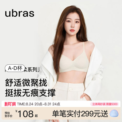 ubras无痕隐形本命年红送礼内衣
