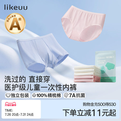 ubras便携儿童一次性内裤