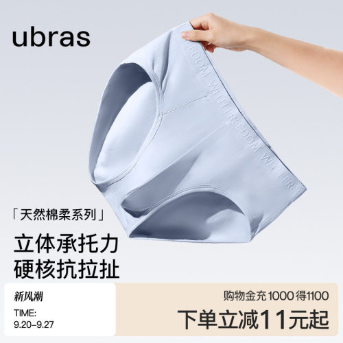 ubras纯棉抗菌底裆男士三角裤