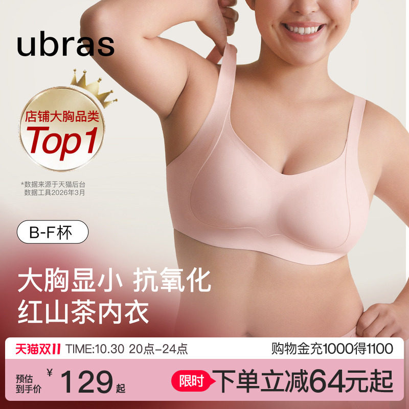 ubras红山茶大胸显小内衣无痕收副乳提拉防下垂调整型大码文胸罩