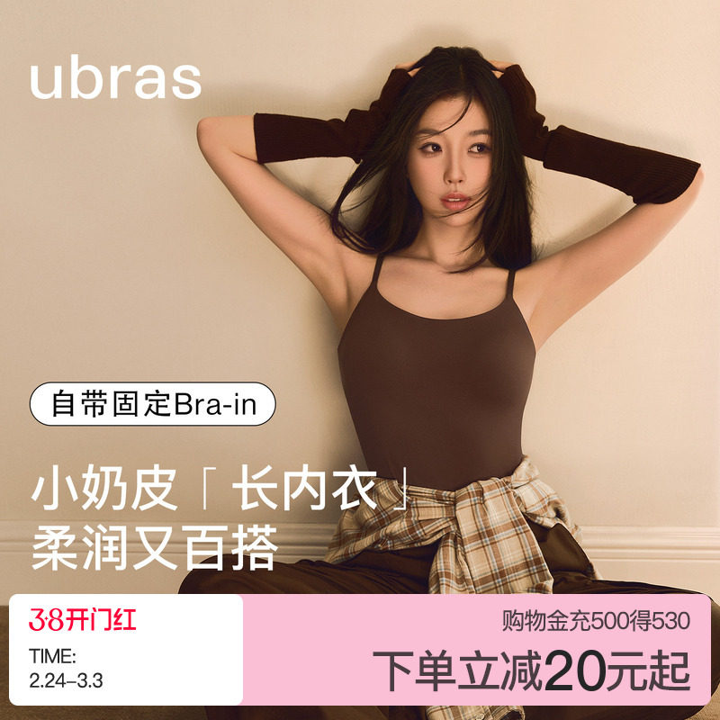虞书欣同款ubras无尺码长内衣吊带背心女抹胸挂脖无袖上衣带胸垫