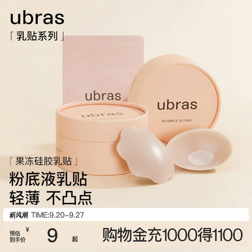 ubras果冻硅胶无痕防走光乳贴