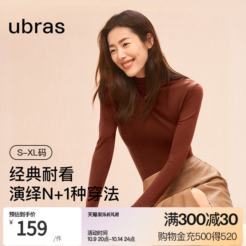 【刘雯同款】ubras肌底衣天丝羊毛美拉德穿搭打底衣长袖上衣秋女怎么看?