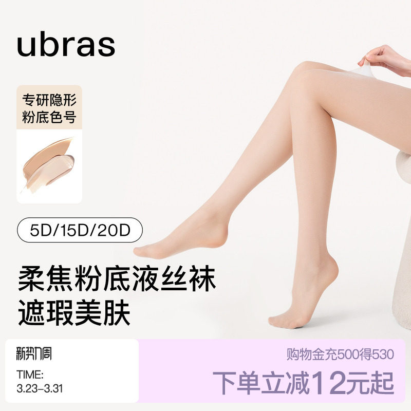 ubras微压连裤袜透气贴肤黑丝袜女性感打底袜提臀遮瑕美肤春夏款
