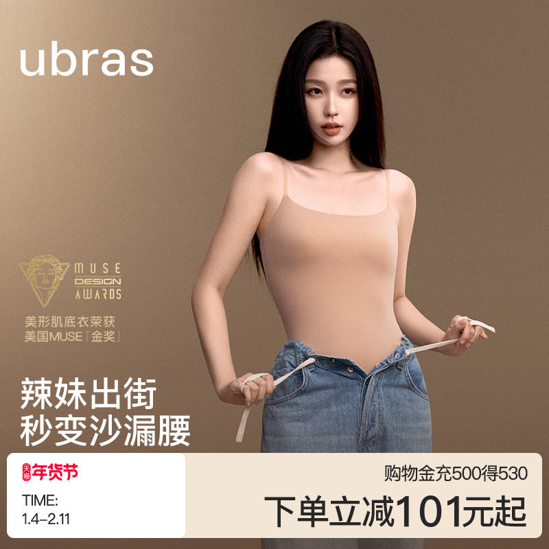 虞书欣ubras美形肌底衣高弹修身显瘦吊带连体塑身美体衣
