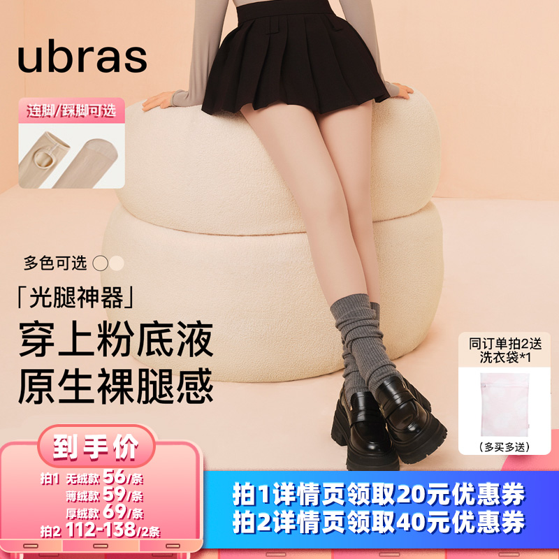 Ubras光腿神器打底裤袜
