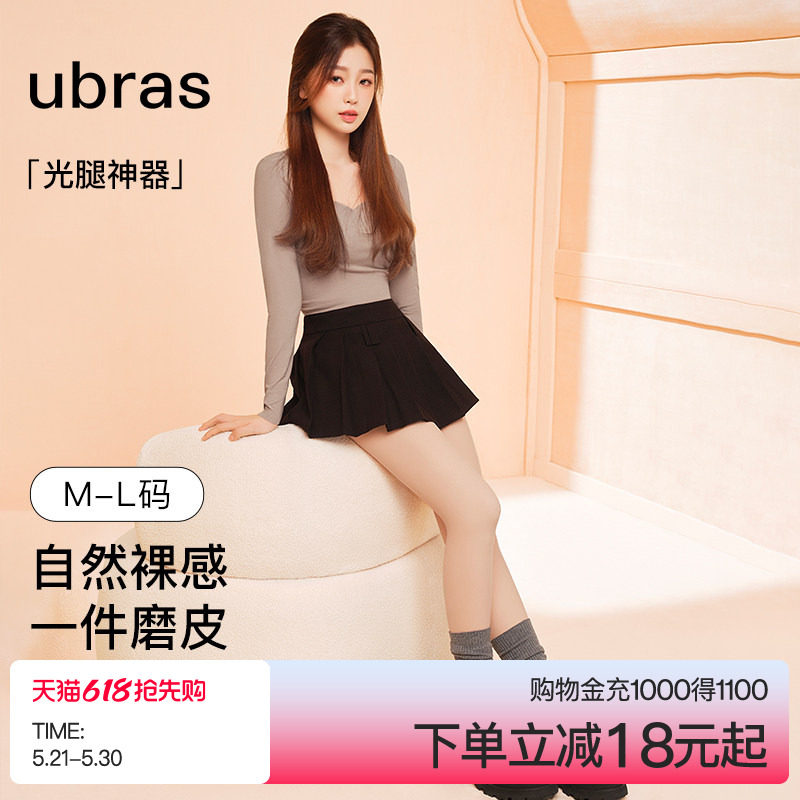 虞书欣同款ubras光腿神器秋冬保暖打底袜裸感自然显瘦连裤袜丝袜