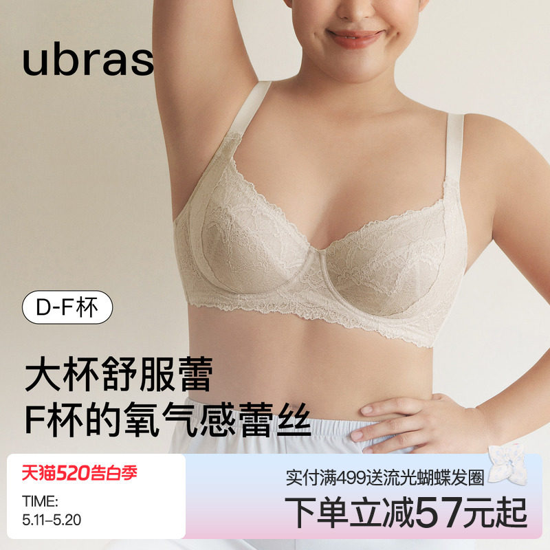ubras大胸舒服蕾内衣女性感收副乳防下垂显小2026新款大码文