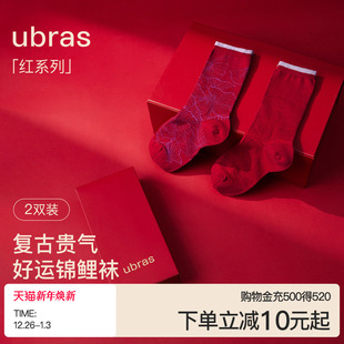 ubras红系列 转运锦鲤袜子女士中筒棉袜本命年红袜蛇年秋冬2双装