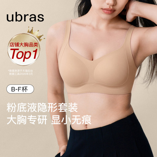 ubras红山茶减压侧收大杯文胸