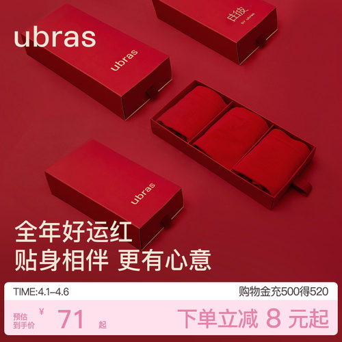 ubras本命年大红色情侣内裤礼盒