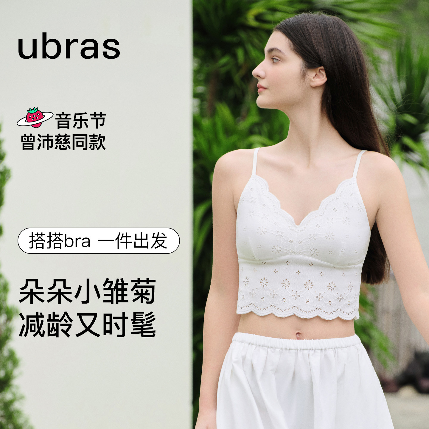 ubras棉感小雏菊度假风吊带图片