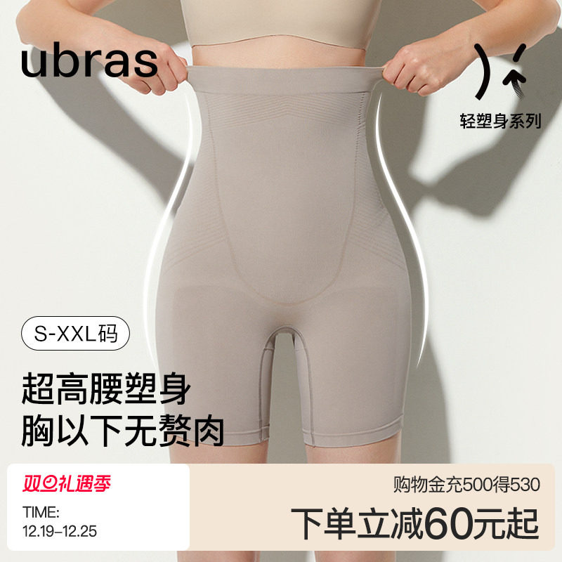 ubras收腹提臀四分塑身裤隐形透气无痕高腰产后塑形束腰免穿内裤
