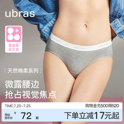 ubras纯棉内裤女LOGO外露性感