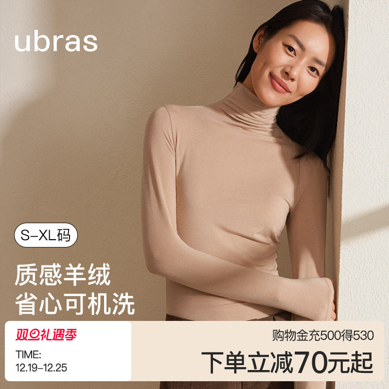 ubras可机洗羊绒肌底衣粉底液保暖背心内衣女上衣打底衫女