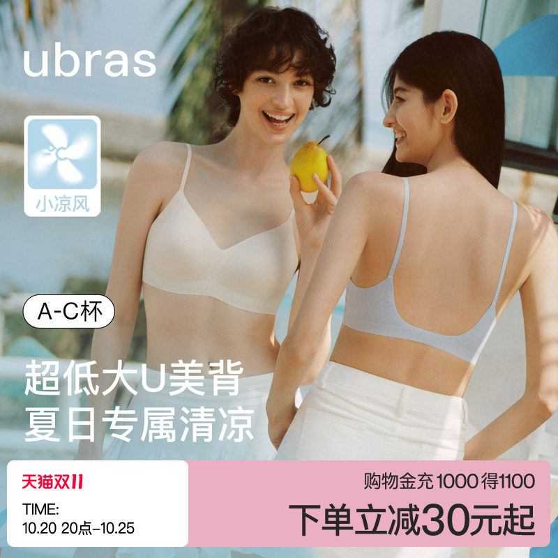ubras甩甩干小凉风无尺码超薄速干大U美背无痕隐形吊带内衣女文胸