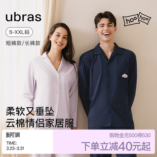 带胸垫睡衣男女士可外穿秋冬季 长裤 长袖 ubras云棉家居服情侣套装