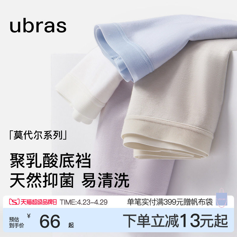 ubras聚乳酸内裤女士莫代尔抗菌纯棉无痕中腰短裤易清洗薄款