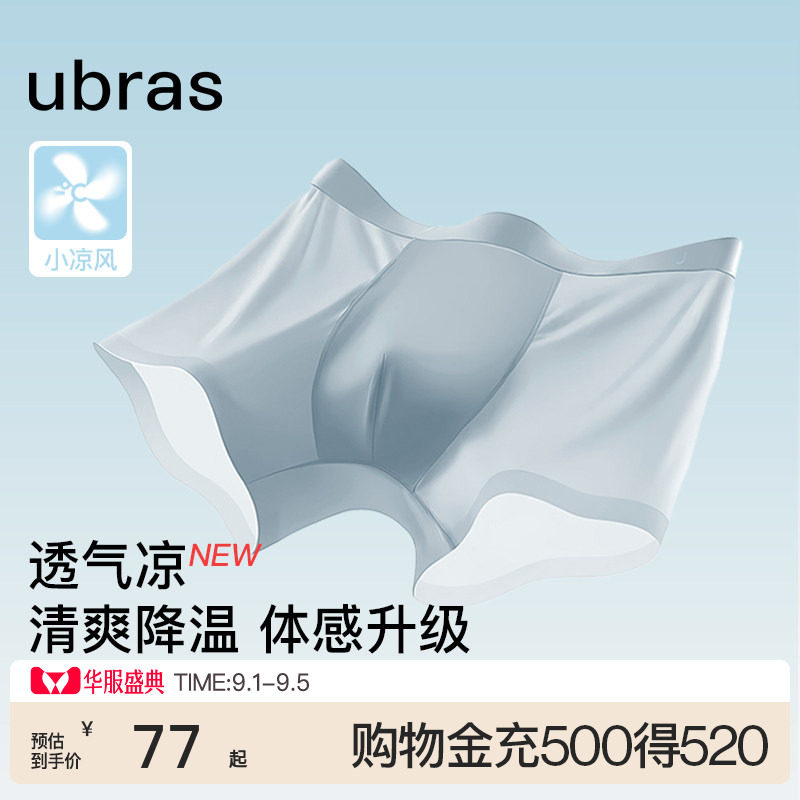 ubras冰丝男士内裤凉风平角超薄图片