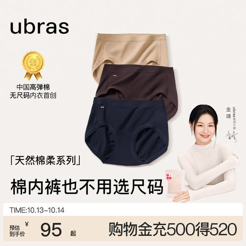 ubras无尺码棉感高弹女士内裤