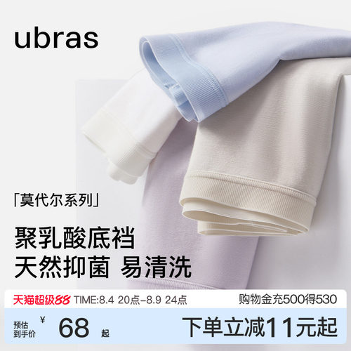 ubras乳酸菌内裤莫代尔无痕抗菌