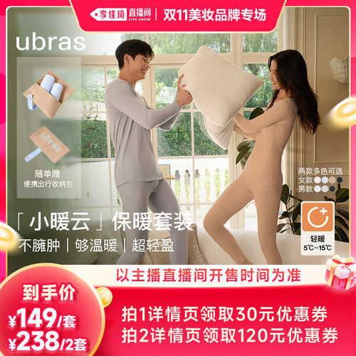 【李佳琦双11美妆品牌专场】ubras小暖云呼吸纱出行包保暖Ⅰ
