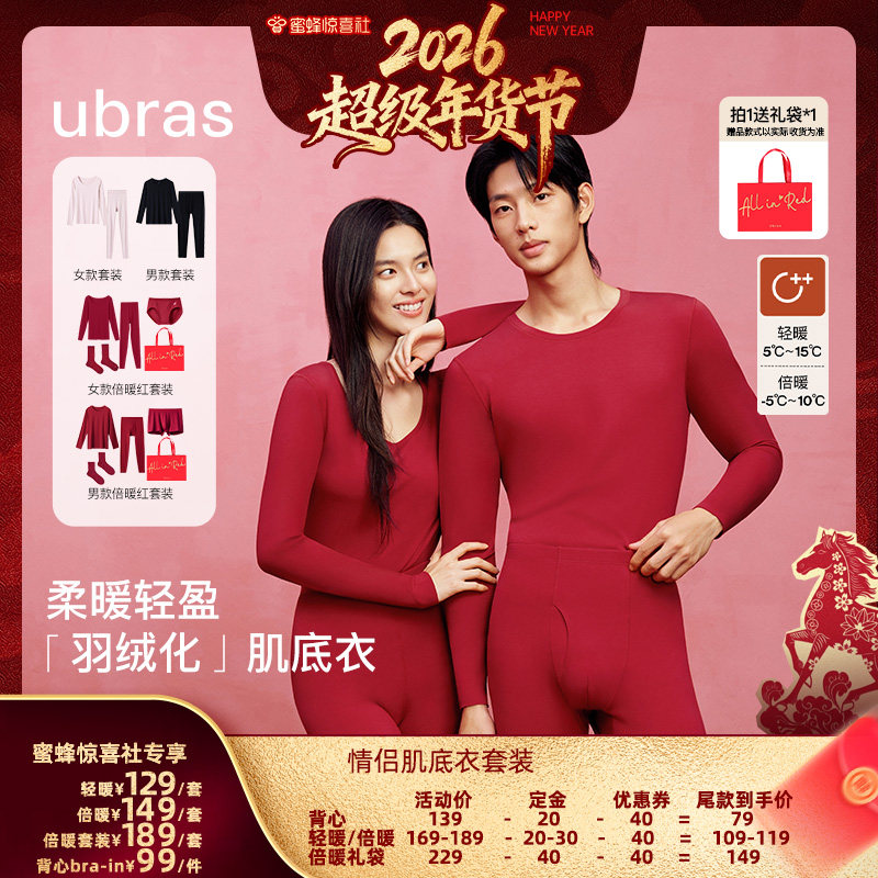 【超级年货节】ubras柔暖轻暖/倍暖情侣肌底衣套装V,女士内衣/男士内衣/家居服,保暖套装,淘宝优惠券,粉丝福利购,淘宝优惠卷