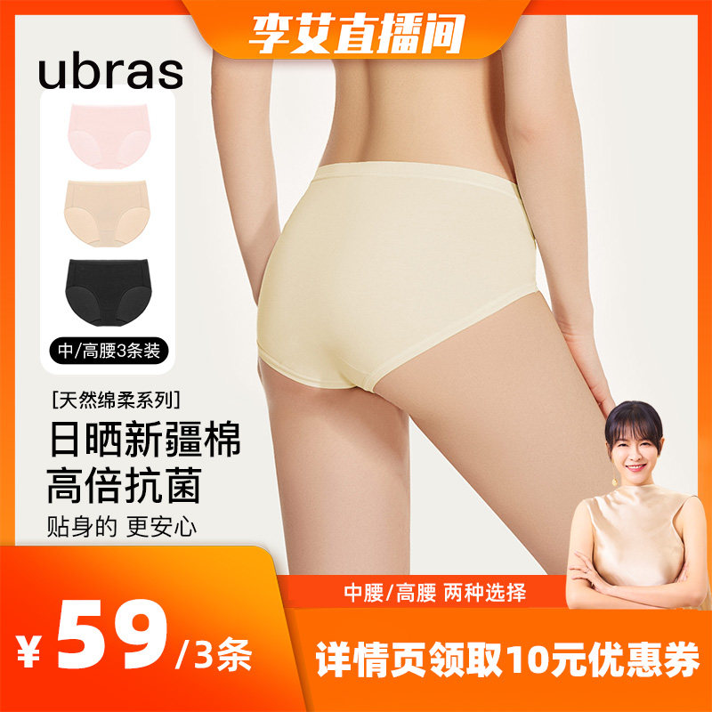 【艾姐推荐】ubras纯棉女抗菌底裆无痕中高腰内裤3条装属于什么档次？