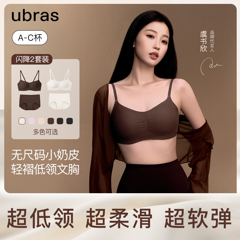 小奶皮文胸ubras无尺码